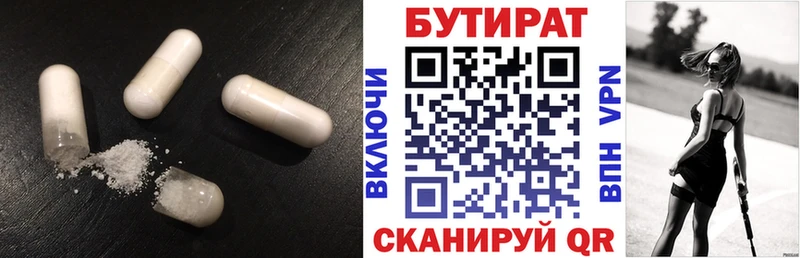 где найти   Иваново  БУТИРАТ Butirat 
