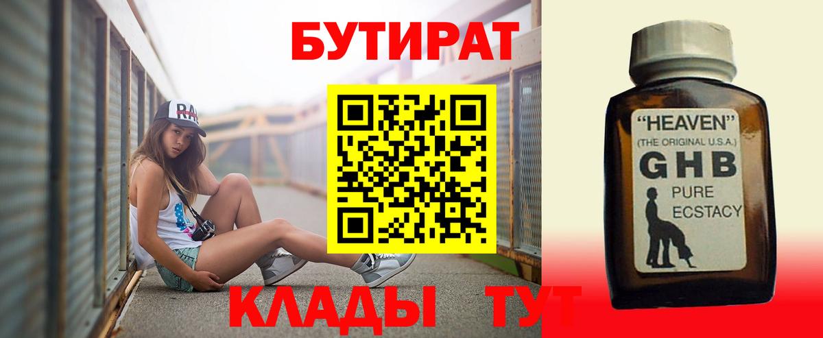 Бутират буратино  Вход с VPN  Бутират  Иваново 