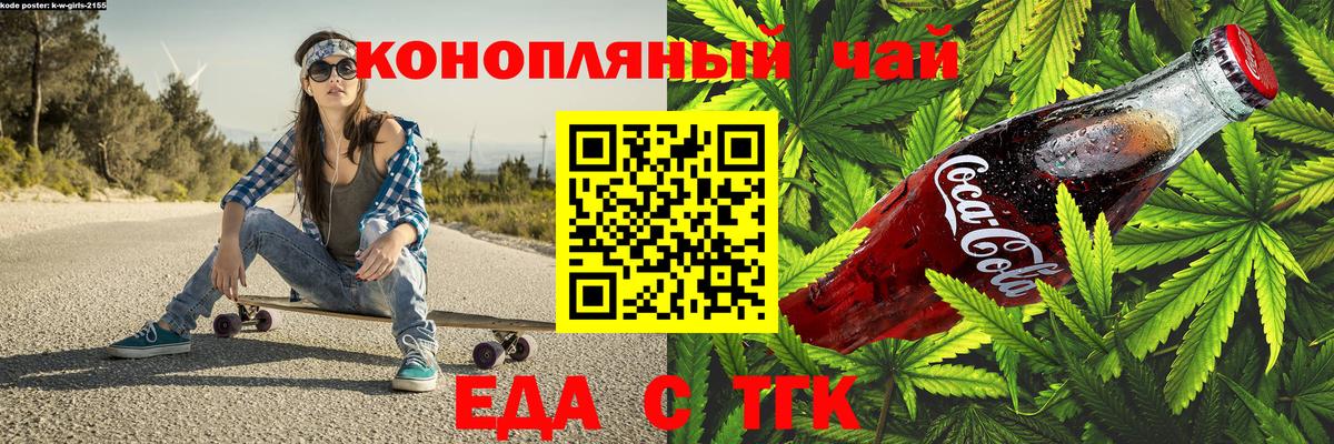 Иваново  Еда ТГК конопля  Вход с VPN 