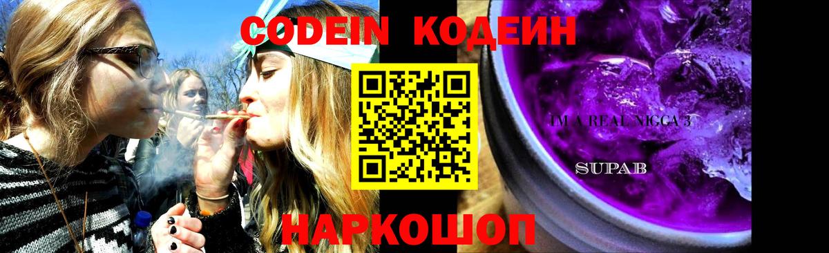 Кодеиновый сироп Lean напиток Lean (лин) Иваново