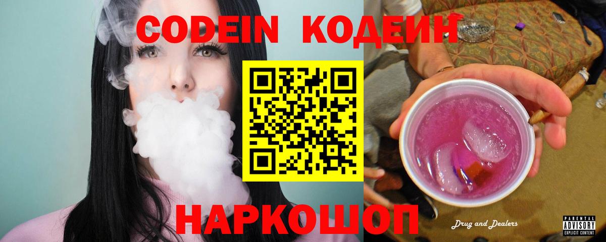 Codein Purple Drank  Вход с VPN  Иваново  Codein Purple Drank 