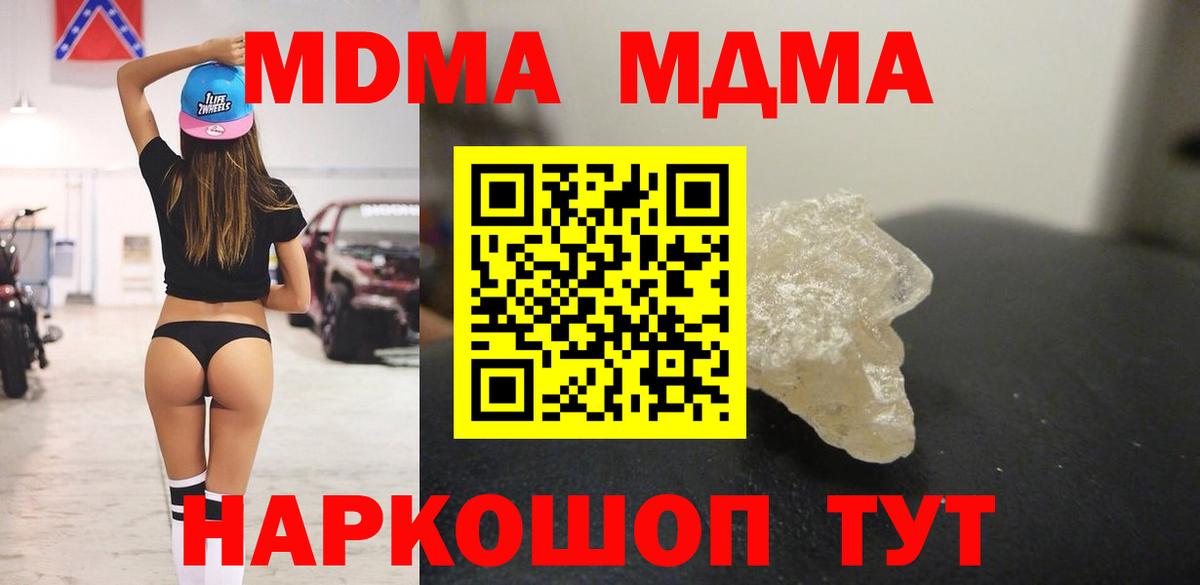 МДМА Molly  Вход с VPN  МДМА  Иваново 