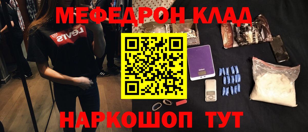 Меф мяу мяу кристаллы Иваново